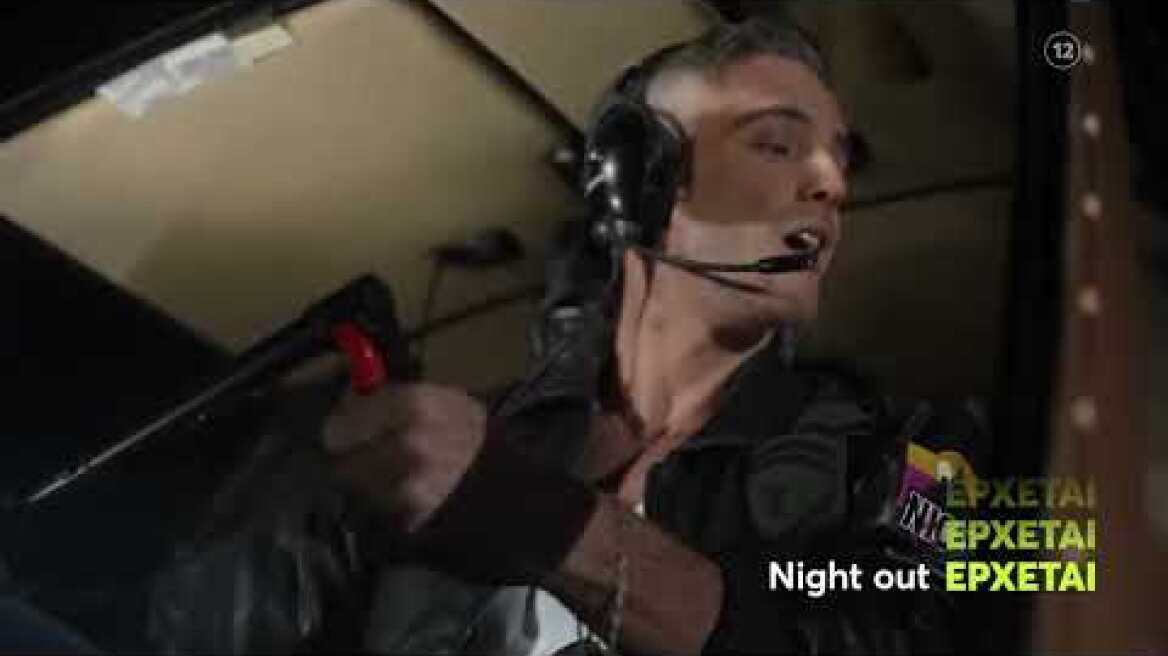 Night Out | Ερχεται