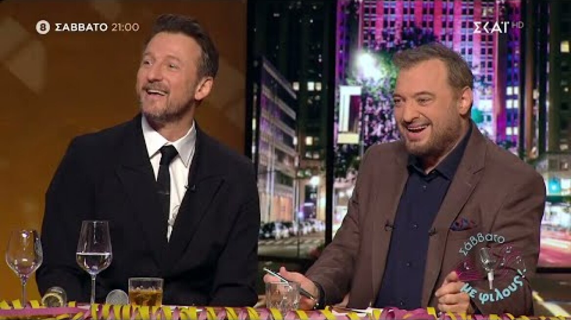 Σάββατο με Φίλους | Κώστας Καραφώτης - Trailer | 16/03/2024