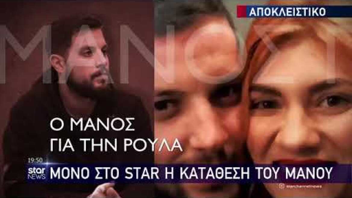 Η κατάθεση του Μάνου Δασκαλάκη