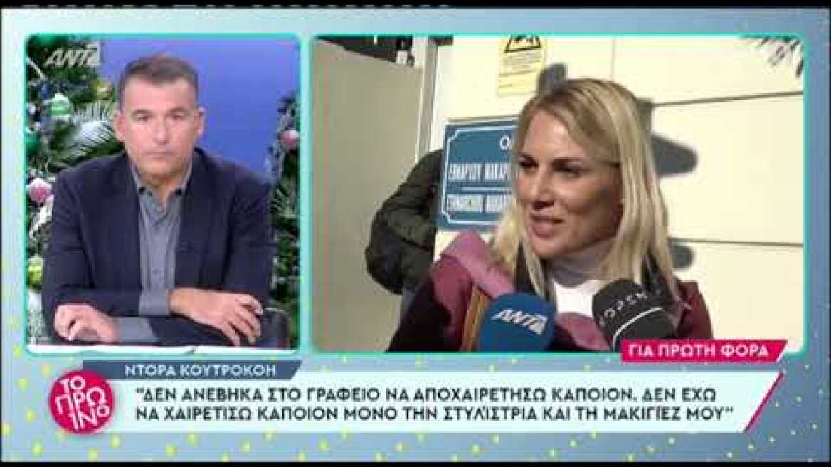 Ντόρα Κουτροκόη για Παυλόπουλο – Οικονόμου: «Ήθελα μεγαλύτερη στήριξη»