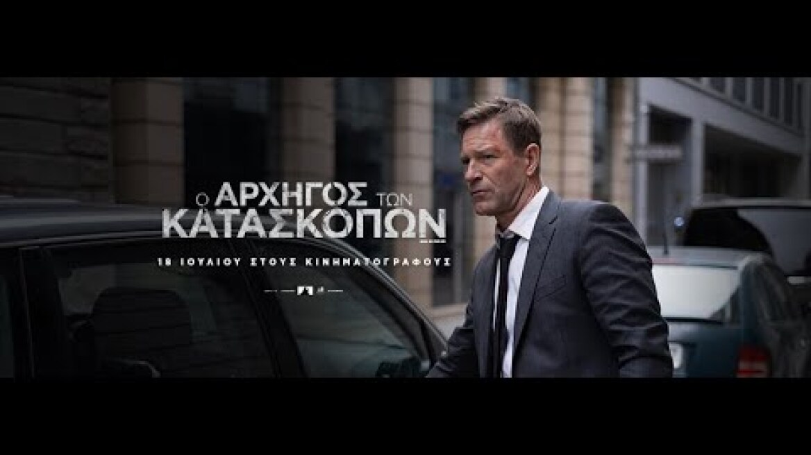 Ο ΑΡΧΗΓΟΣ ΤΩΝ ΚΑΤΑΣΚΟΠΩΝ (Chief of Station) - trailer (greek subs)