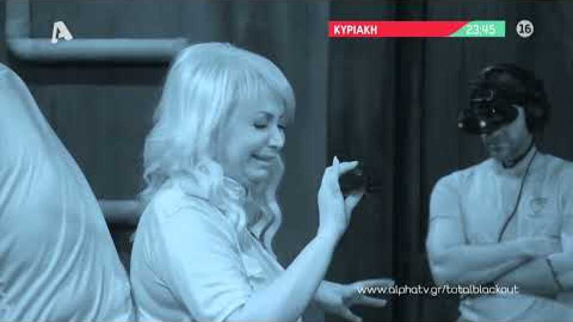 Total Blackout | Κυριακή 23:45