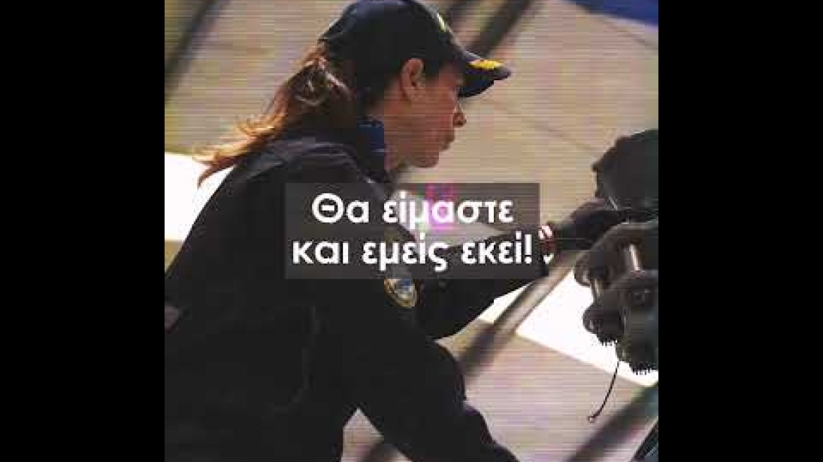 Η Ελληνική Αστυνομία στη ΔΕΘ 2024: Μια πρωτόγνωρη διαδραστική εμπειρία για το κοινό 1