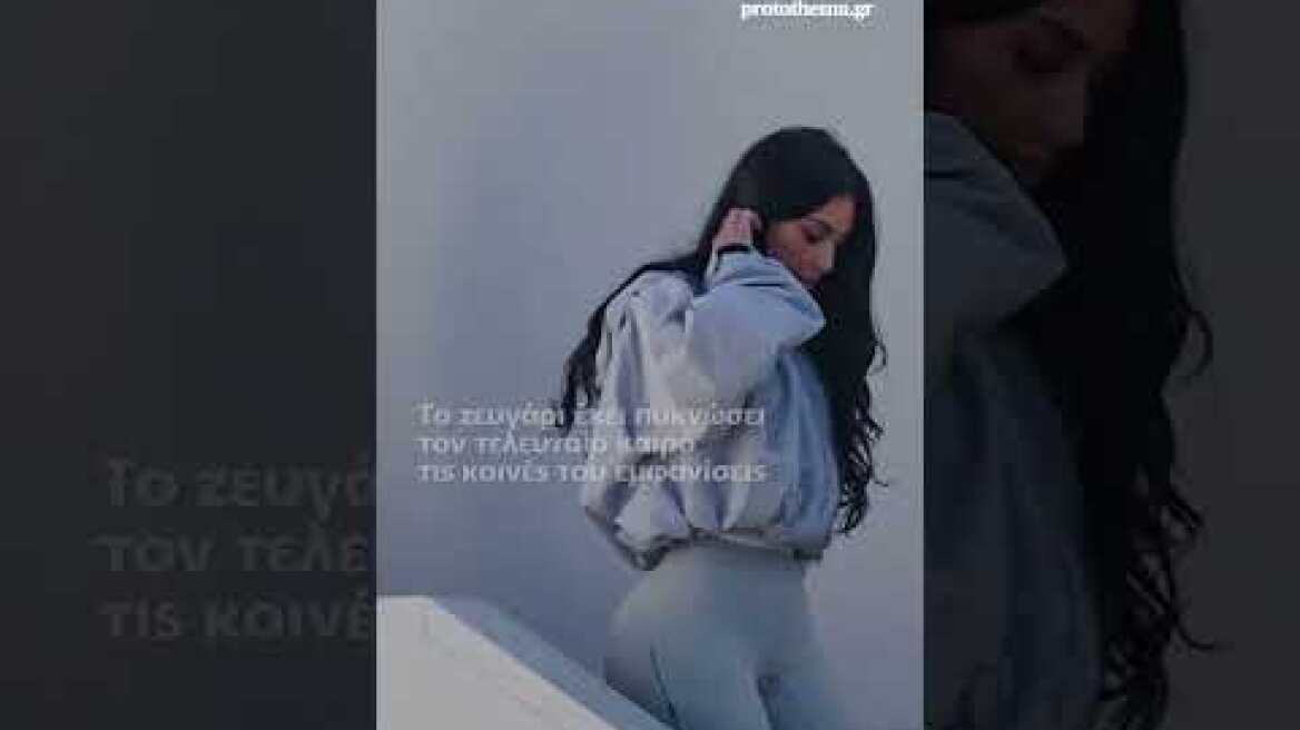 Η Κιμ Καρντάσιαν καθισμένη στα πόδια του Λιούις Χάμιλτον