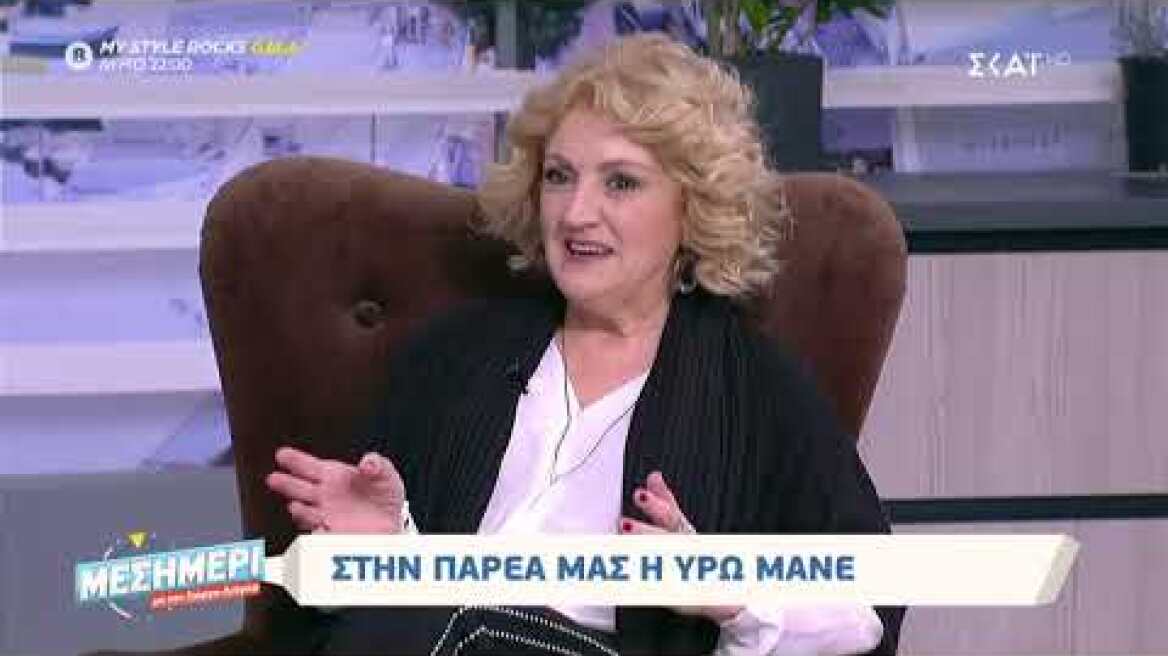 Υρώ Μανέ: Πήγα σε οίκο ανοχής για να μπω στο ρόλο