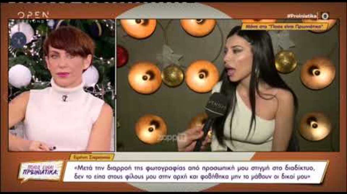 Η Ειρήνη Στεριανού για την διαρροή της φωτογραφίας της στο Διαδίκτυο - "Ένιωσα απαίσια"