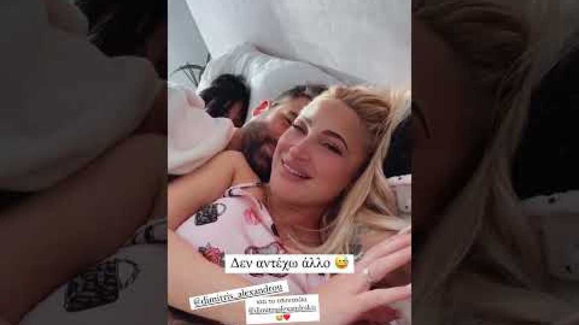 Η Δήμητρα Αλεξανδράκη κοιμάται μαζί με την Ιωάννα Τούνη και τον Δημήτρη Αλεξάνδρου
