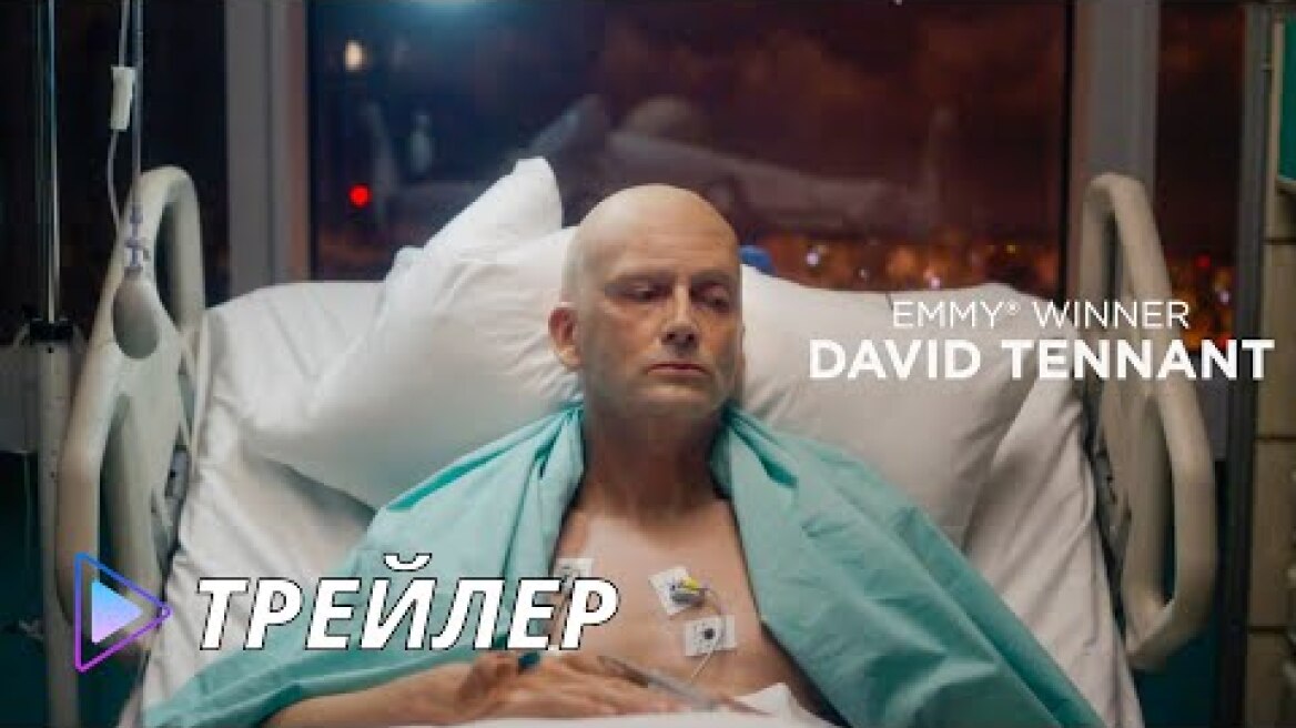 Литвиненко (2022) - Трейлер (сезон 1) | Litvinenko