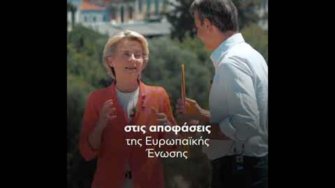 Νέο spot ΝΔ: Μια Ελλάδα πιο ισχυρή, με αυτοπεποίθηση