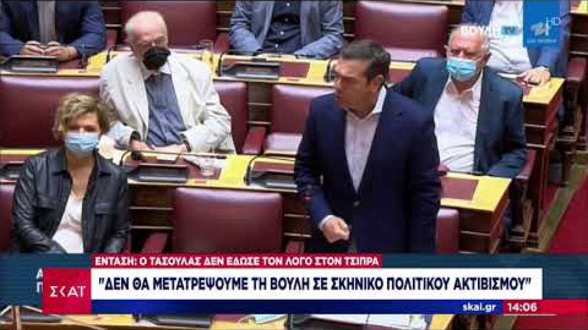 Βουλή σύγκρουση Τσίπρα - Τασούλα 11/6/2021