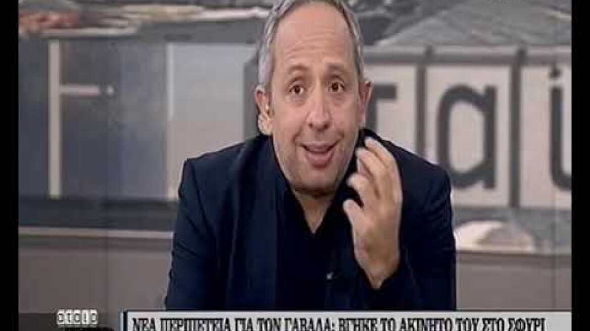 Ο Λάκης Γαβαλάς μιλάει για το ακίνητο της Βουκουρεστίου που βγαίνει σε πλειστηριασμό