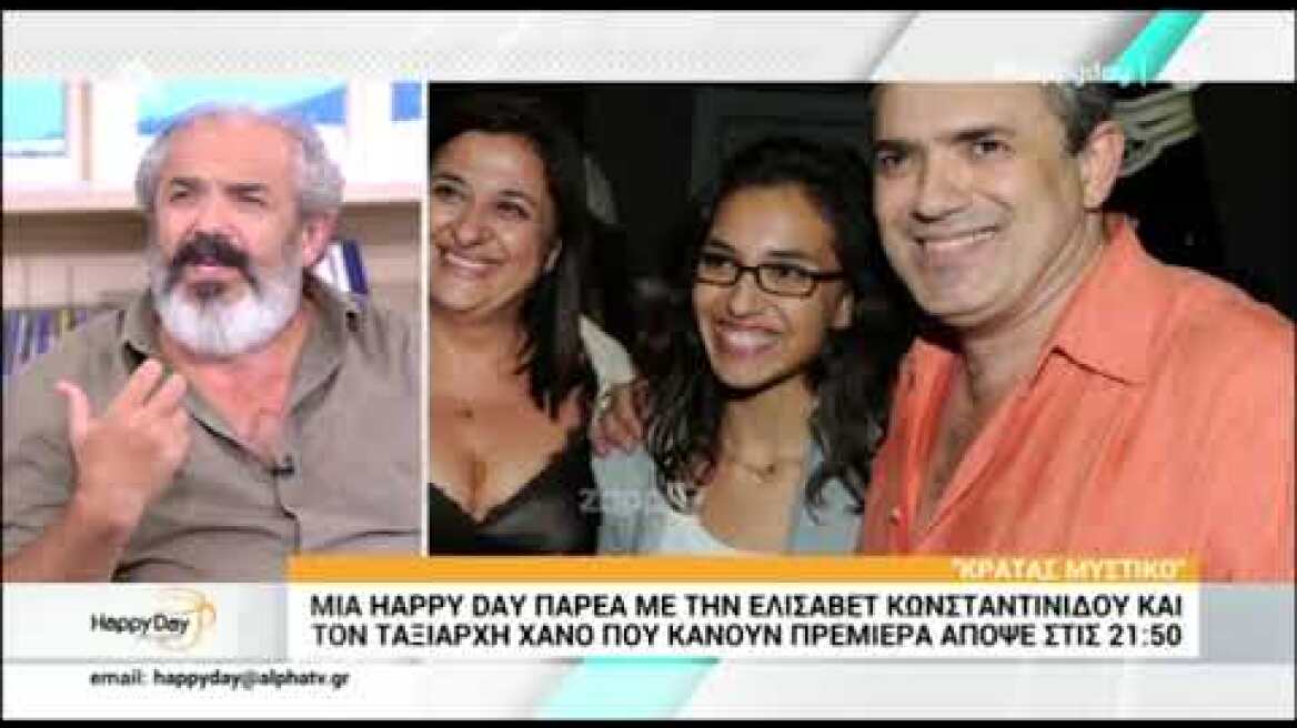 Ταξιάρχης Χάνος και Ελισάβετ Κωνσταντινίδου μιλούν για το χωρισμό τους