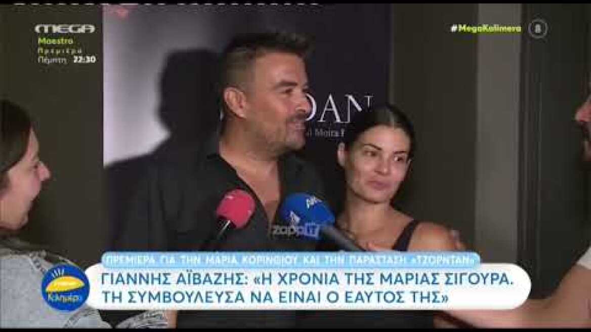 Μαρία Κορινθίου για Πρωινό  Πήρα την απόφαση μέσα σε δύο μέρες