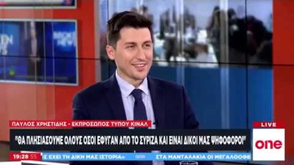 Π. Χρηστίδης στο One Channel: Θα είμαι υποψήφιος στον δυτικό τομέα της Β' Αθηνών