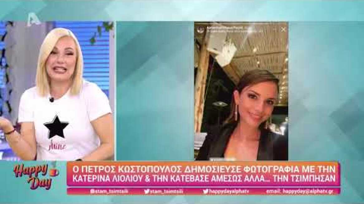Πέτρος Κωστόπουλος-Κατερίνα Λιόλιου: Η φωτογραφία στο Instagram που διαγράφηκε σε δευτερόλεπτα