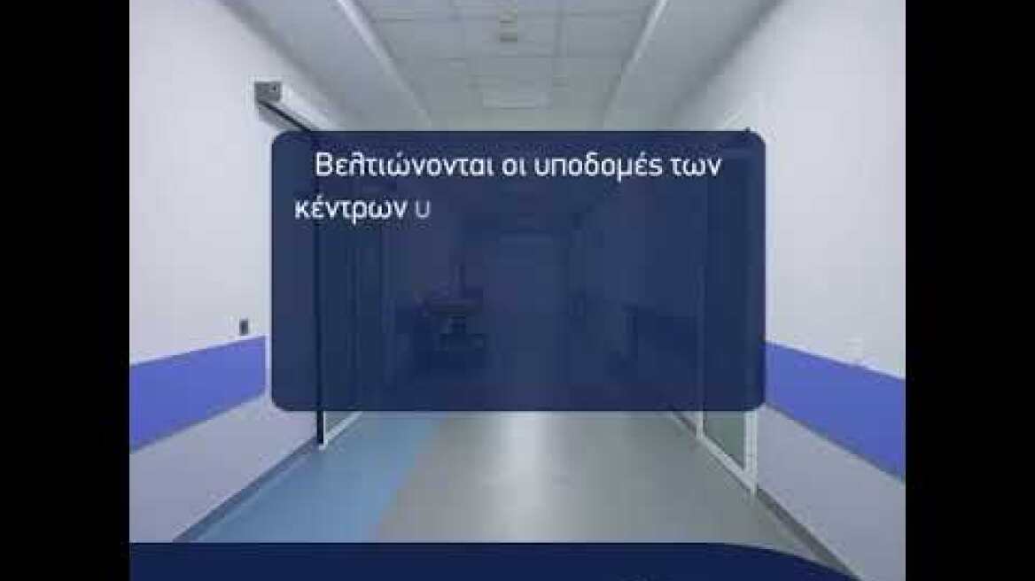 Νομοσχέδιο Γιατρός για Όλους