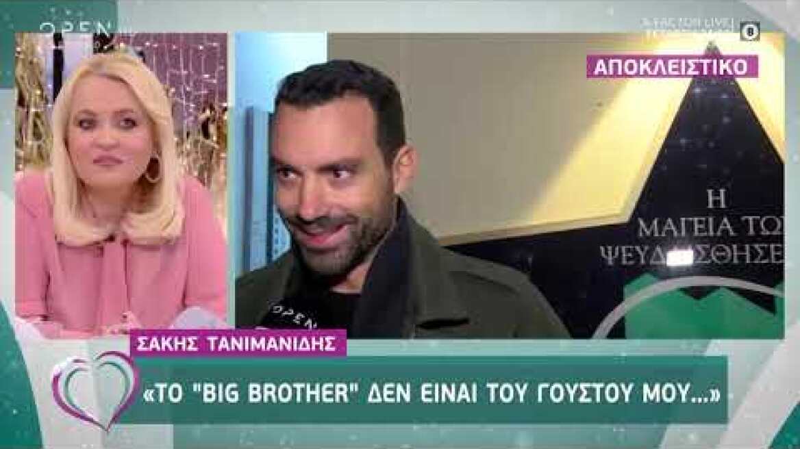 Σάκης Τανιμανίδης: Το Big Brother δεν είναι του γούστου μου - Ευτυχείτε! 16/12/2019 | OPEN TV