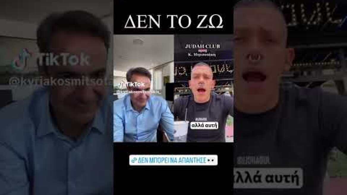 «Δεν το ζω, δεν μπορεί να απάντησε», σχολίασε ο επιχειρηματίας στον οποίο «μίλησε» ο Μητσοτάκης