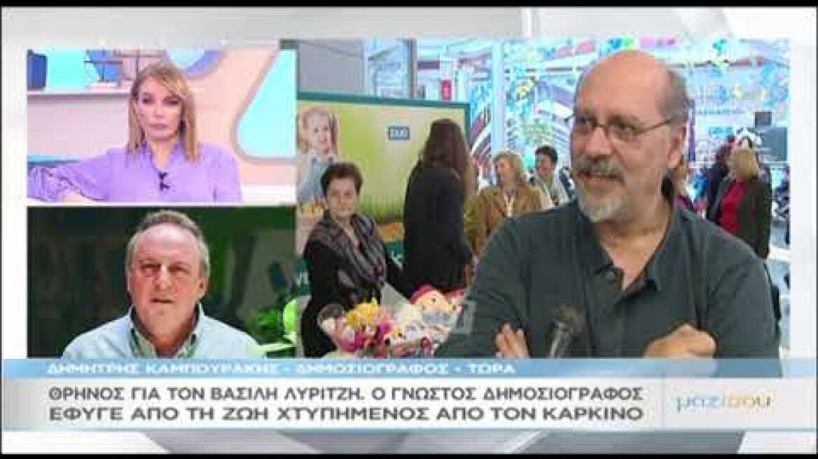 Δημήτρης Καμπουράκης: "Κάναμε κανονικά με τον Βασίλη Λυριτζή την εκπομπή και ξαφνικά..."