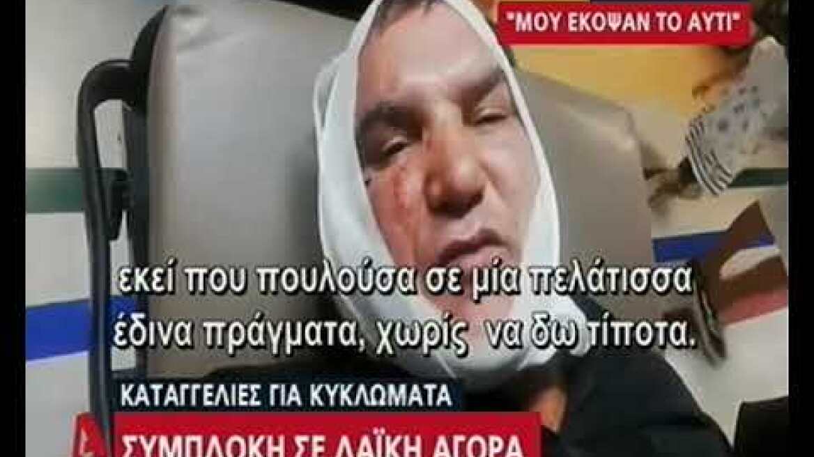 Συμπλοκή αγροτών-παραγωγών