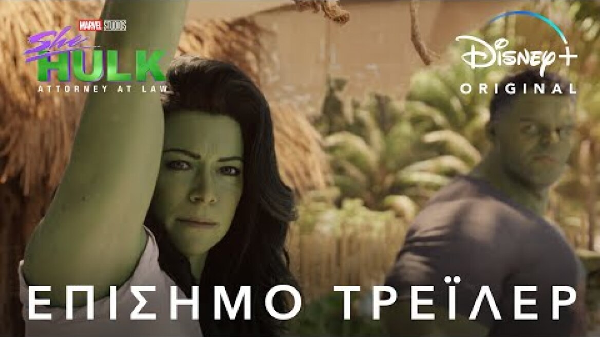 She-Hulk: Attorney At Law | Disney+ Greece