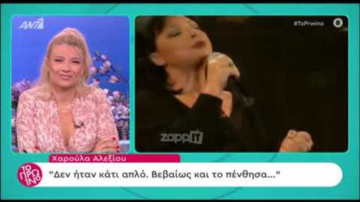 Συγκλονίζει η Χάρις Αλεξίου: «Δεν με ακούει πια η φωνή μου και είπα ότι είναι καλύτερο να σταματήσω»