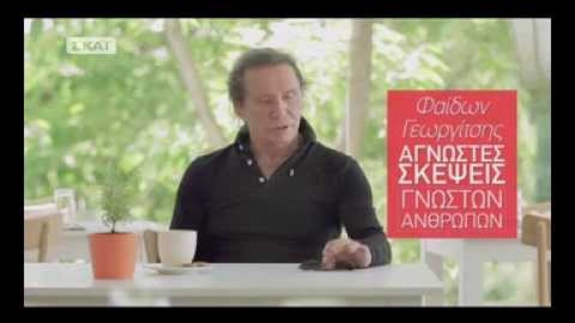 Φαίδων Γεωργίτσης: Με τα χρήματα ήμουν χάπατο
