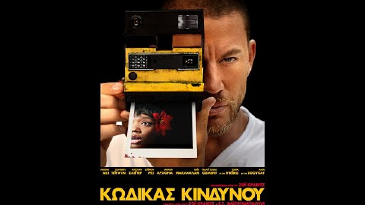 ΚΩΔΙΚΑΣ ΚΙΝΔΥΝΟΥ (Blink Twice) - official trailer (greek subs)