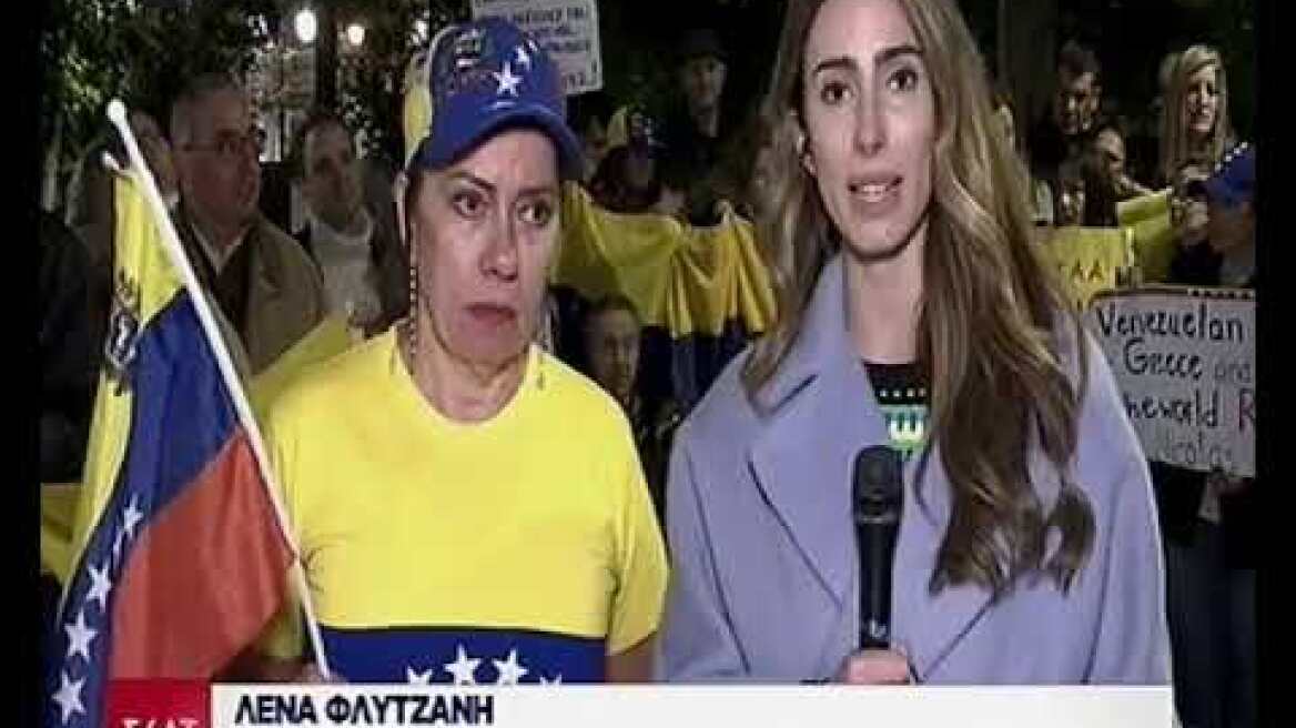 Συγκένρωση υποστηρικτών του Γκουαϊδο στο Σύνταγμα