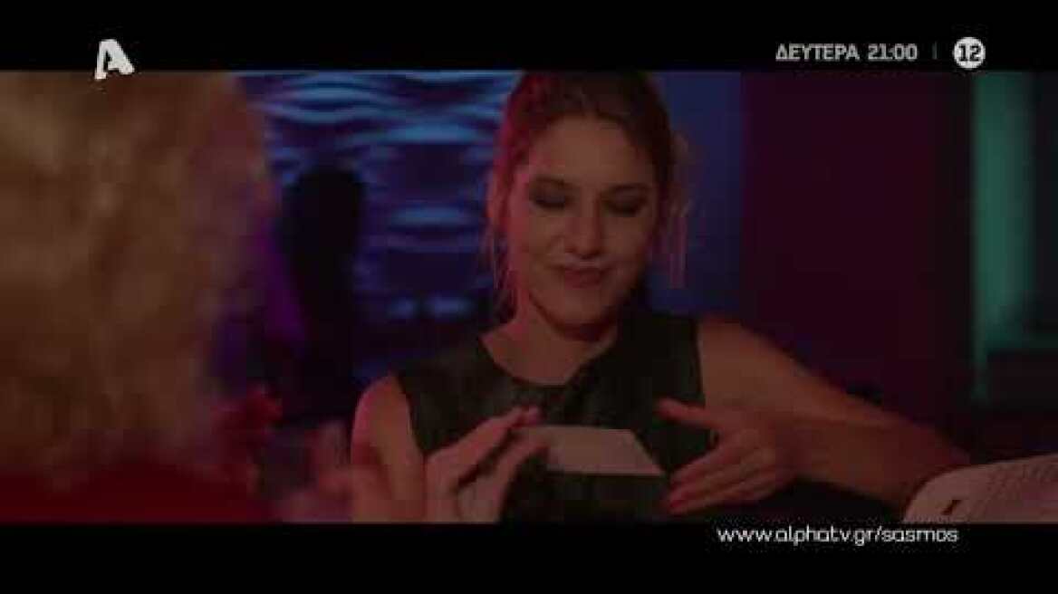Σασμός | Δευτέρα 21:00