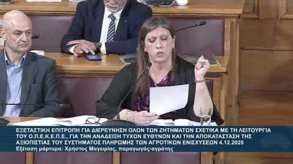 Κόντρα Κωνσταντοπούλου - Συρεγγέλα