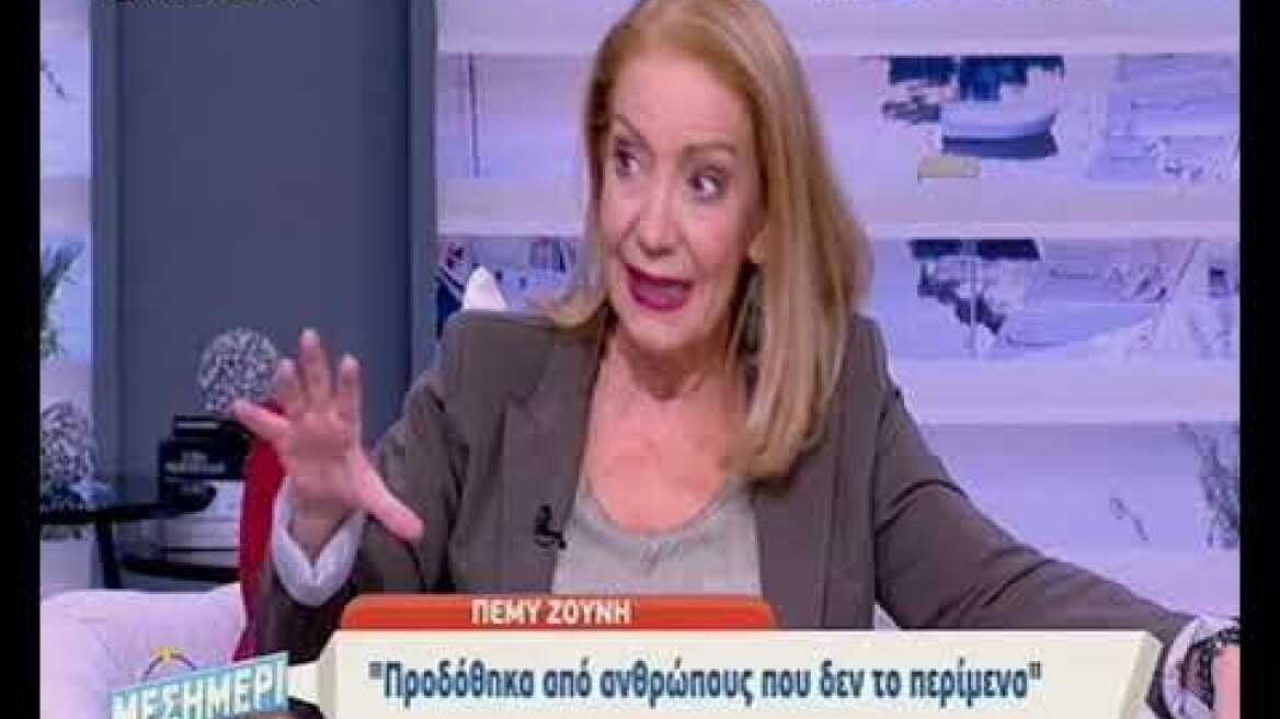 Πέμη Ζούνη για ολέθρια σχέση με Μπέσυ Γιαννοπούλου
