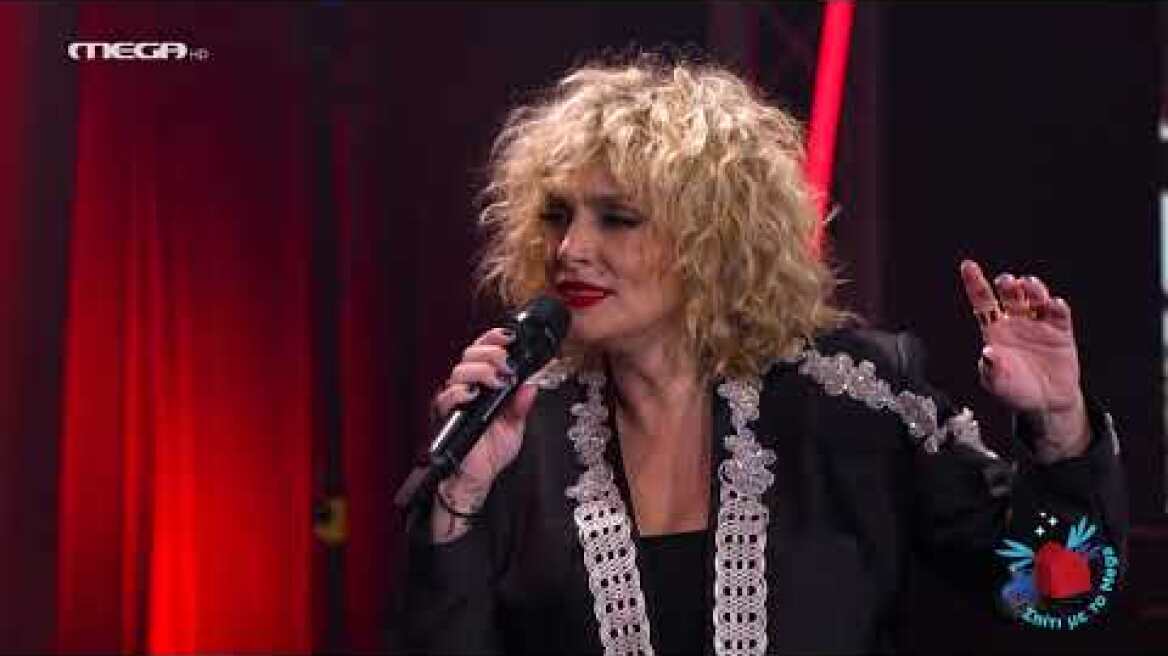 Σπίτι με το MEGA: Με την Ελεωνόρα Ζουγανέλη "Σαν Μαγεμένο Το Μυαλό Μου"