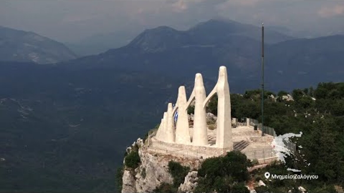 Μνημείο Ζαλόγγου | Χρώμα Ελλάδας | ΕΡΤ