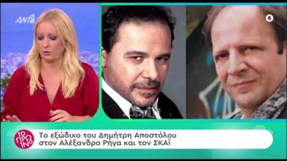 Ο Δημήτρης Αποστόλου έστειλε εξώδικο στον Αλέξανδρο Ρήγα