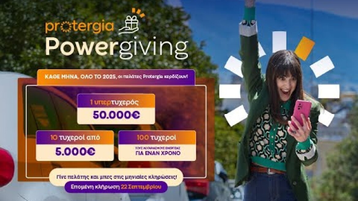 Protergia Powergiving VS Ενοίκιο