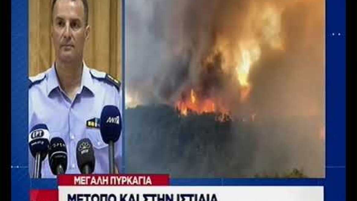 Δηλώσεις εκπροσώπου της πυροσβεστικής για τη φωτιά στην Εύβοια