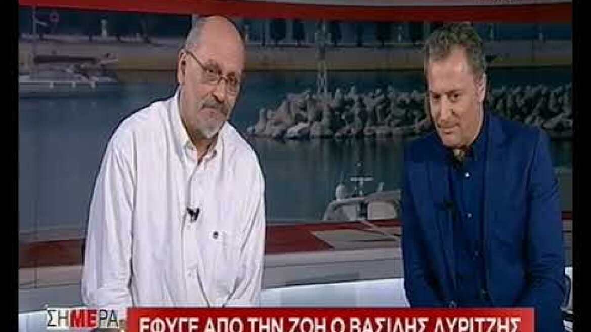 Πέθανε ο δημοσιογράφος Βασίλης Λυριτζής