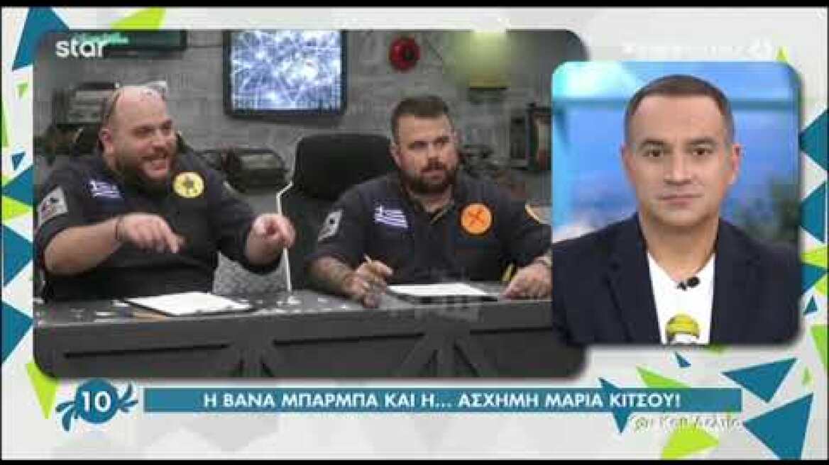 Βάνα Μπάρμπα: "Δεν είπα ότι είναι άσχημη η Μαρία Κίτσου"