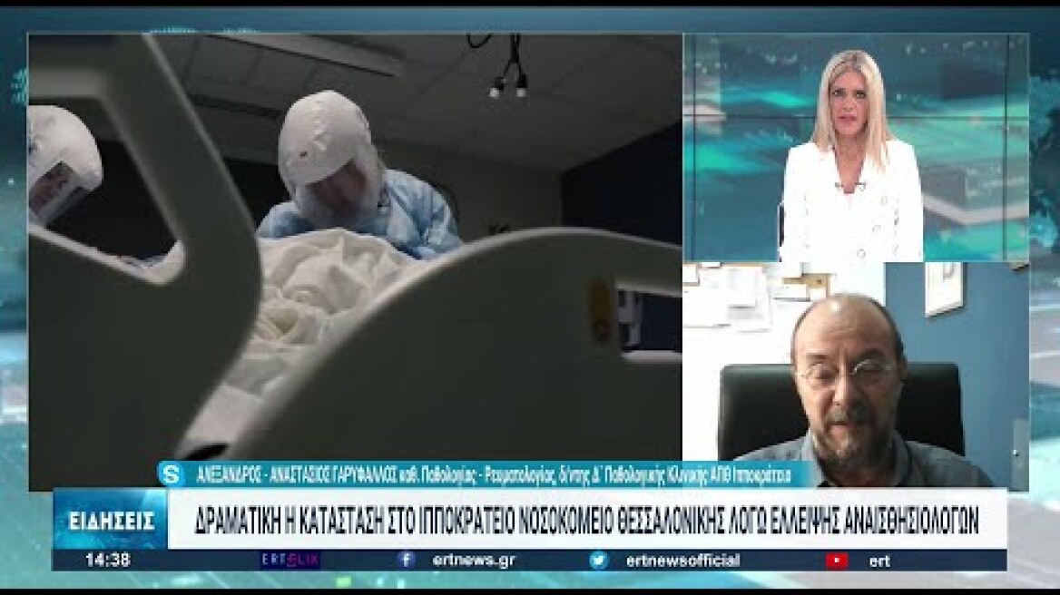 Δραματική η κατάσταση στο "Ιπποκράτειο" λόγω έλλειψης αναισθησιολόγων | 19/07/2022 | ΕΡΤ