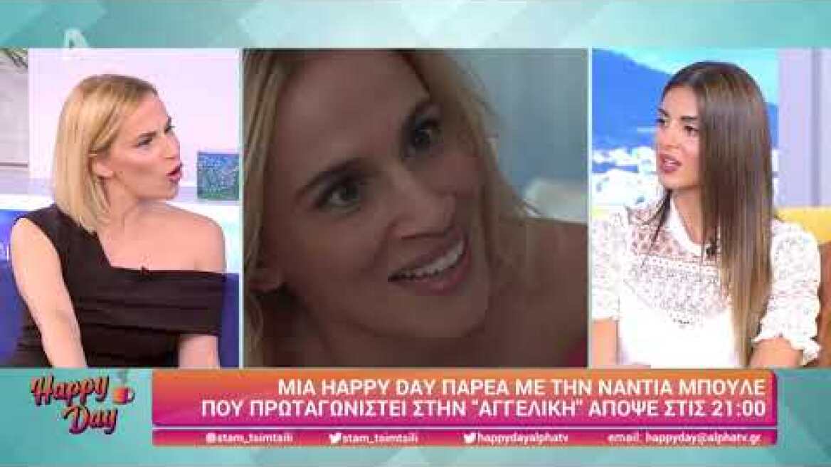 Η Νάντια Μπουλέ από την "Αγγελική" στο Happy Day στον Αlpha