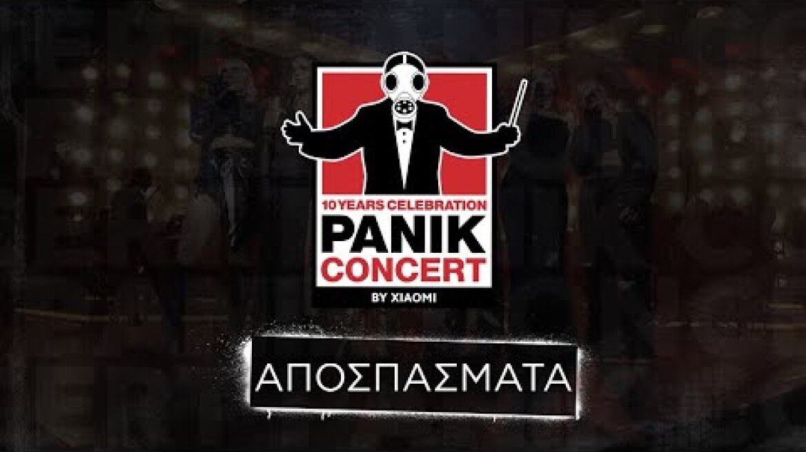 Αποσπάσματα από το Panik Concert by Xiaomi - 10 Years Celebration
