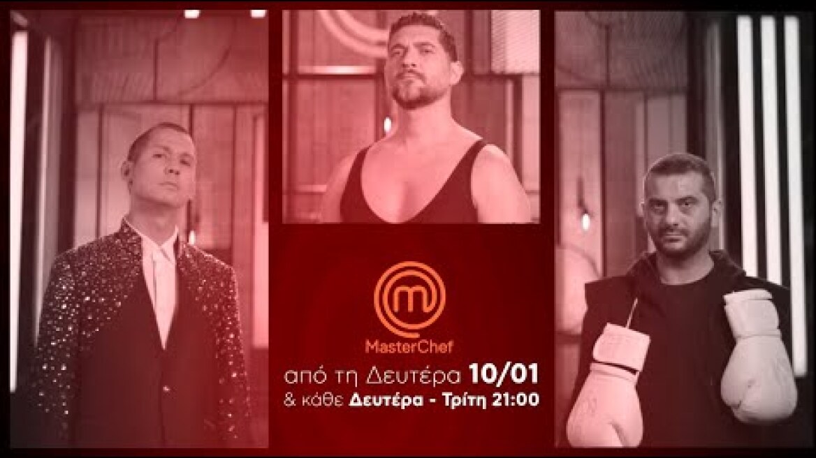 MasterChef - ΠΡΕΜΙΕΡΑ Δευτέρα 10.1.2022