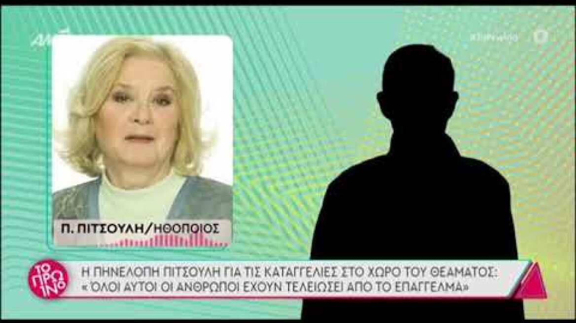 Πηνελόπη Πιτσούλη για Πέτρο Φιλιππίδη:  "Nομίζω εδώ τέλειωσε η καριέρα του"