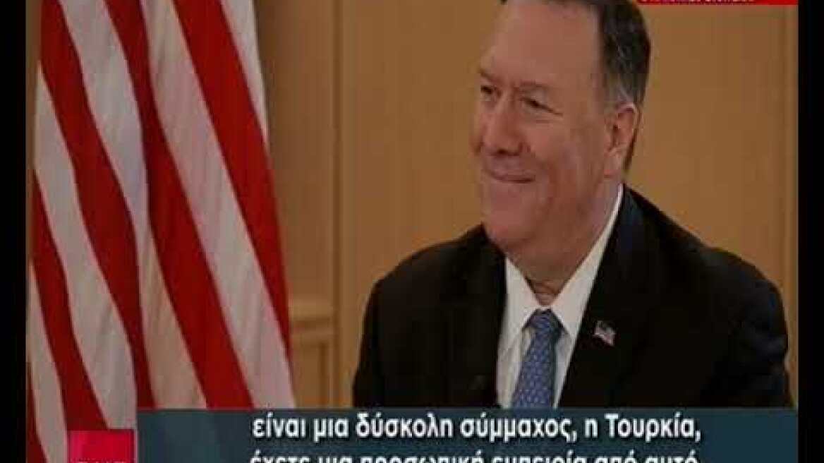 O M. Πομπέο στον ΣΚΑΪ