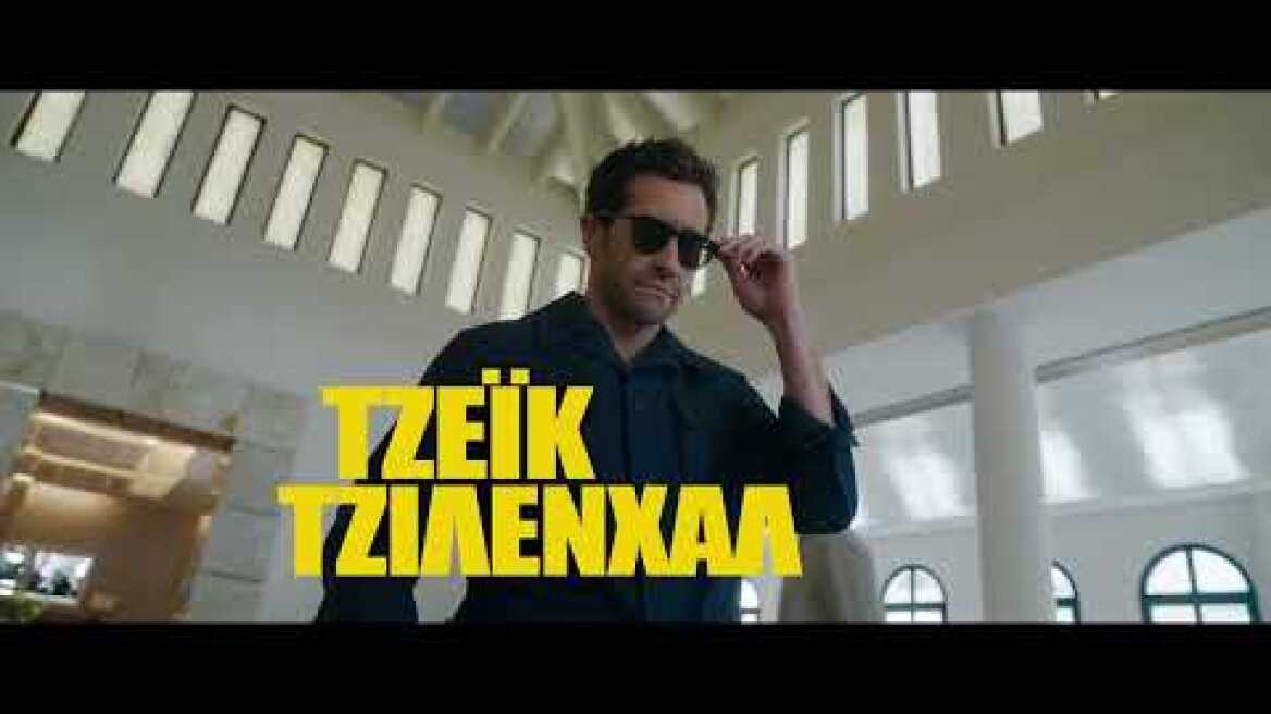 ΓΚΡΙΖΑ ΖΩΝΗ (IN THE GREY) - Trailer | 14 Μαΐου στους κινηματογράφους από την TFG