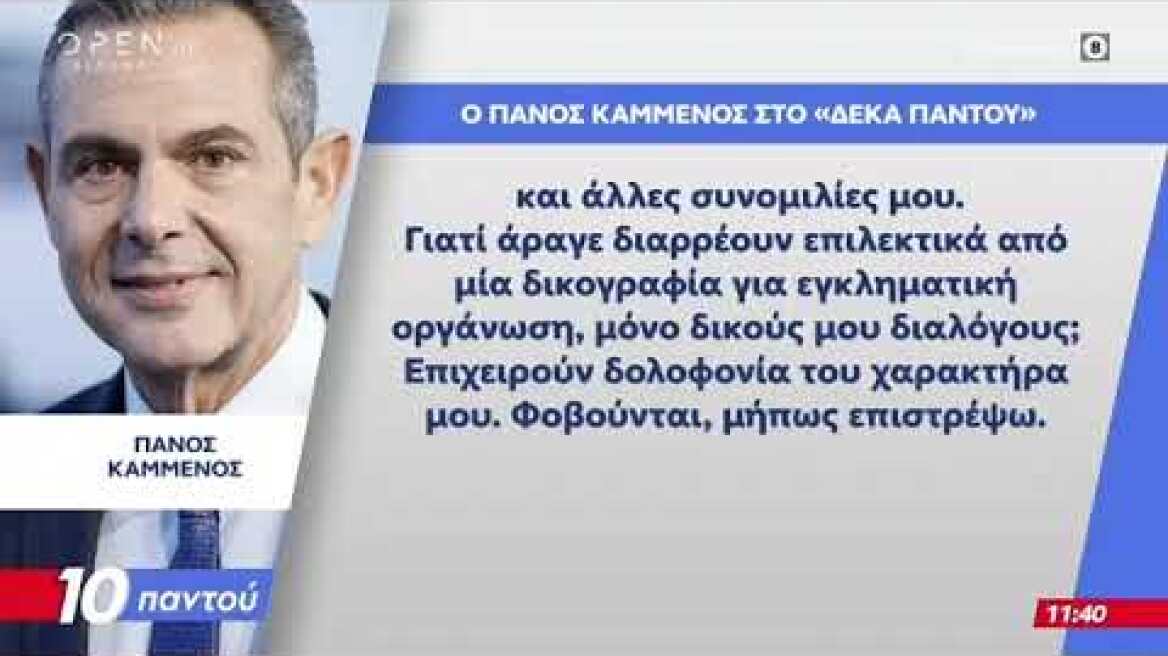 Panos Kammenos' response