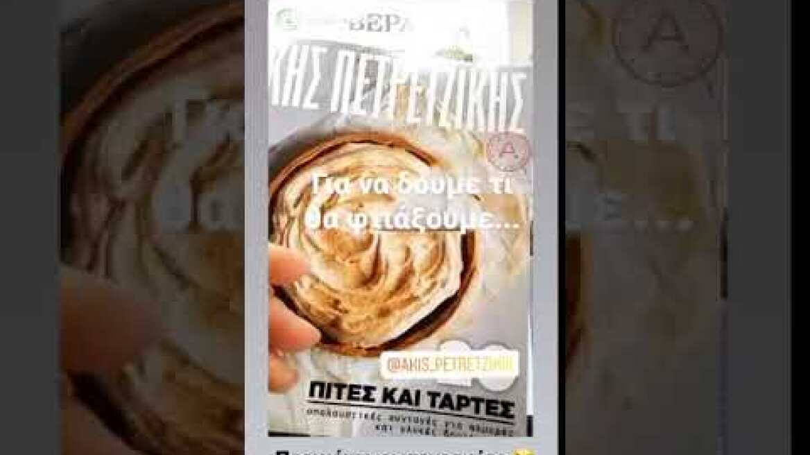 Φαν του Άκη Πετρετζίκη μαγειρεύουν από το βιβλίο που κυκλοφορεί με το Πρώτο ΘΕΜΑ