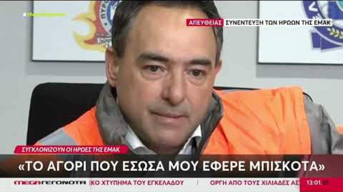 Οι άνδρες της ΕΜΑΚ μιλούν για όσα βίωσαν στην Τουρκία: «Μας συγκλόνισαν οι φωνές...