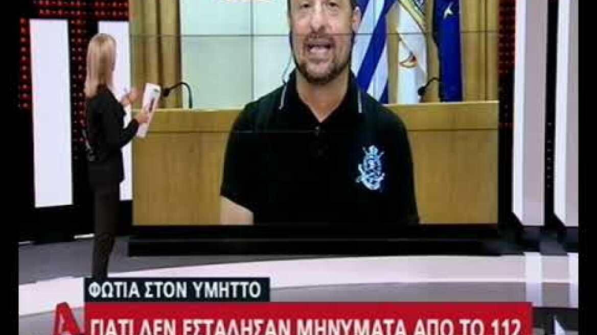 Νίκος Χαρδαλιάς για τη φωτιά στον Υμηττό